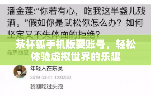 茶杯狐手机版要账号，轻松体验虚拟世界的乐趣
