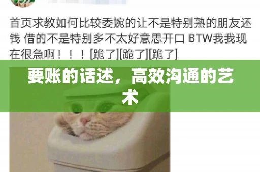 要账的话述,高效沟通的艺术 要账的话述,高效沟通的艺术