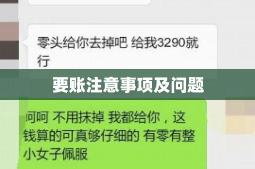 要账注意事项及问题