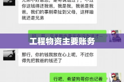 工程物资主要账务