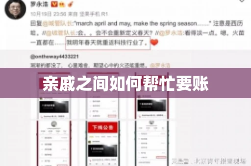 亲戚之间如何帮忙要账 亲戚之间如何帮忙要账